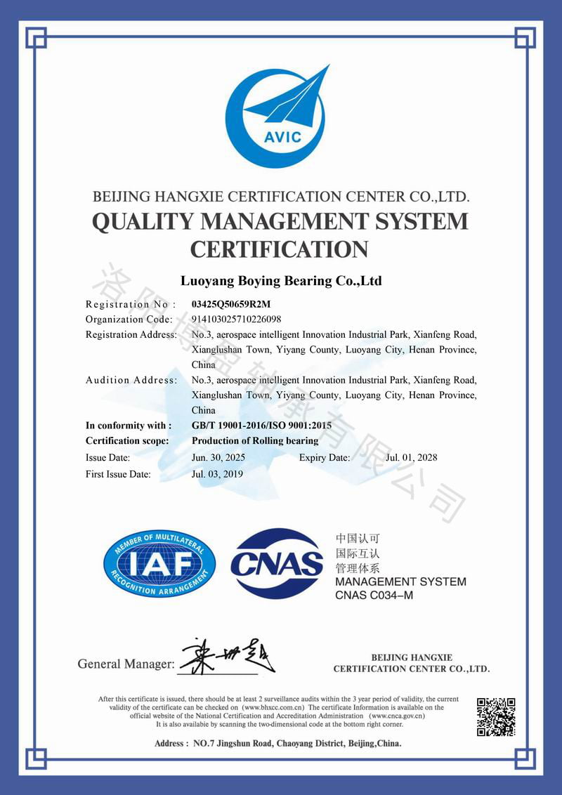 洛陽博盈軸承有限公司初審_再認(rèn)證電子證書-1.jpg